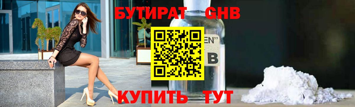 Бутират GHB Кашира