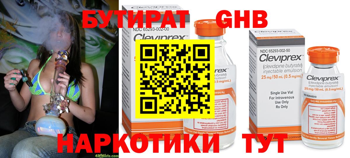 БУТИРАТ  Бутират бутандиол  Вход с VPN  Кашира 