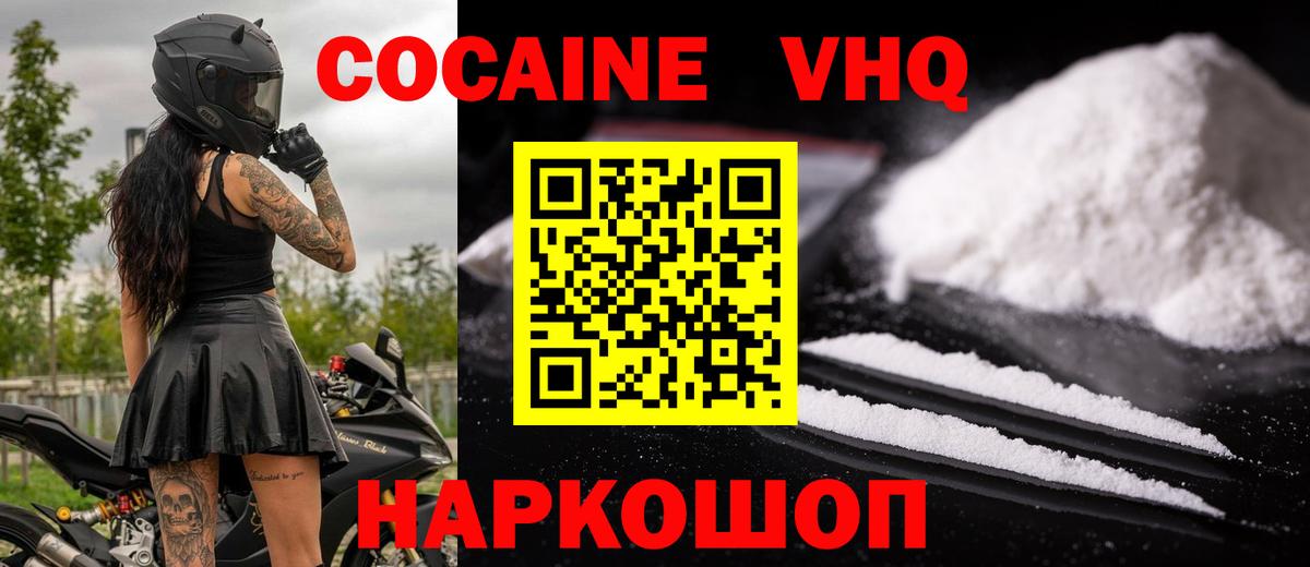 Cocaine VHQ Кашира