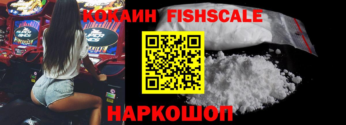 Кокаин  где купить наркоту  Вход с VPN  Кокаин VHQ  Кашира  Кокаин FishScale 
