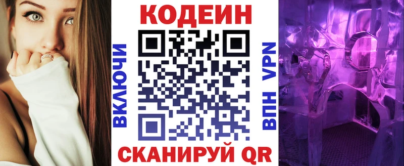 Кодеин Purple Drank  Кашира 