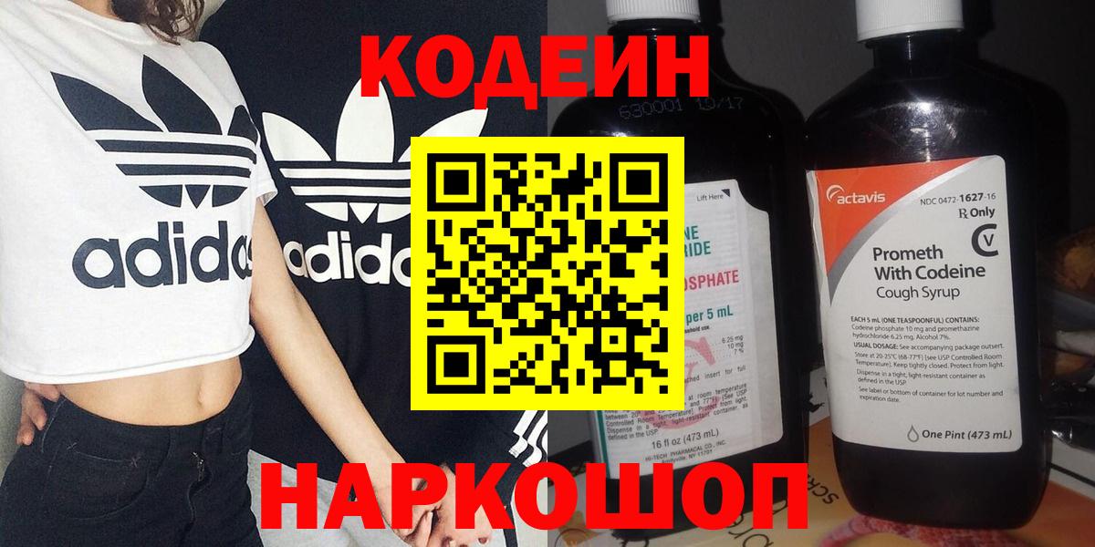 Кодеин напиток Lean (лин) Кашира