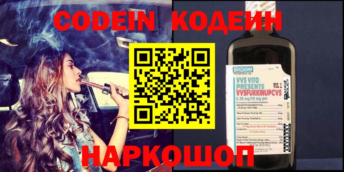 Кодеиновый сироп Lean Purple Drank  Кодеиновый сироп Lean напиток Lean (лин)  Кашира  Вход с VPN 