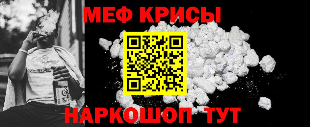 МЕФ кристаллы Кашира