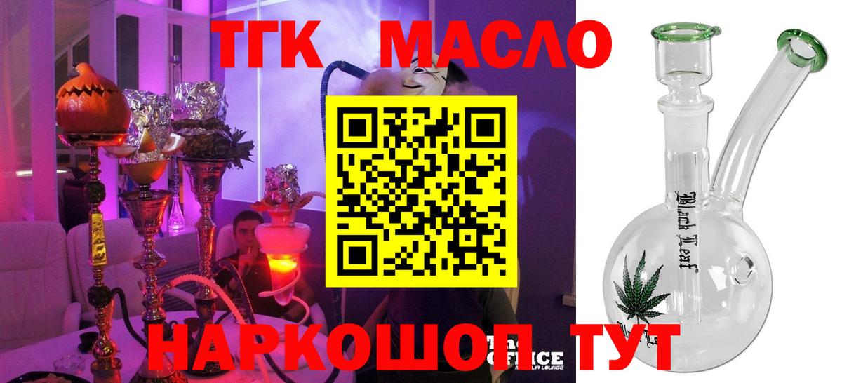 Кашира  Дистиллят ТГК THC oil  Дистиллят ТГК жижа  Вход с VPN 