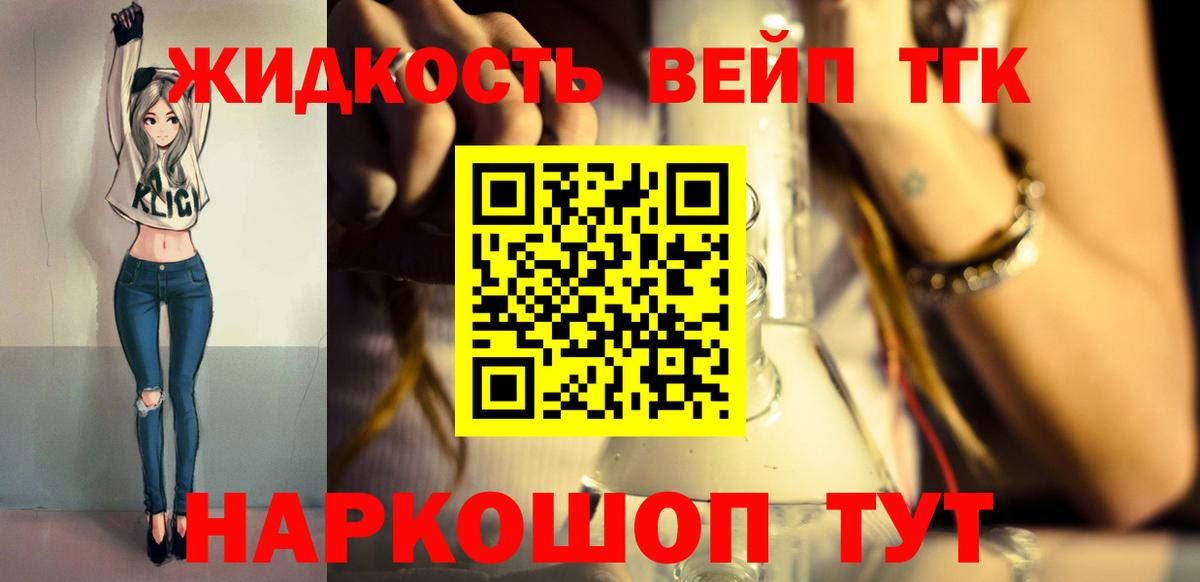 Дистиллят ТГК вейп с тгк Кашира